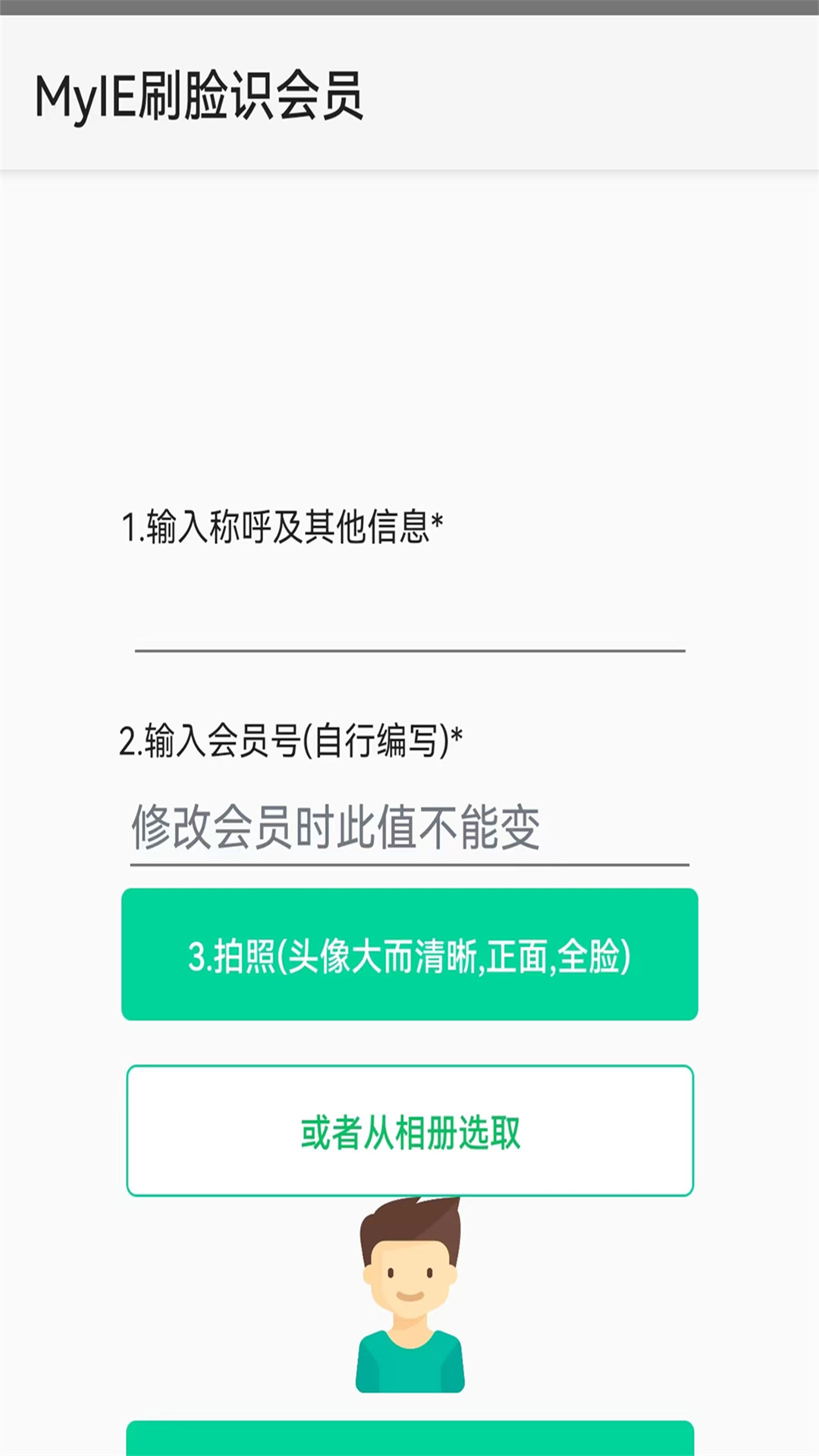 飞蚂蚁刷脸识会员截图3