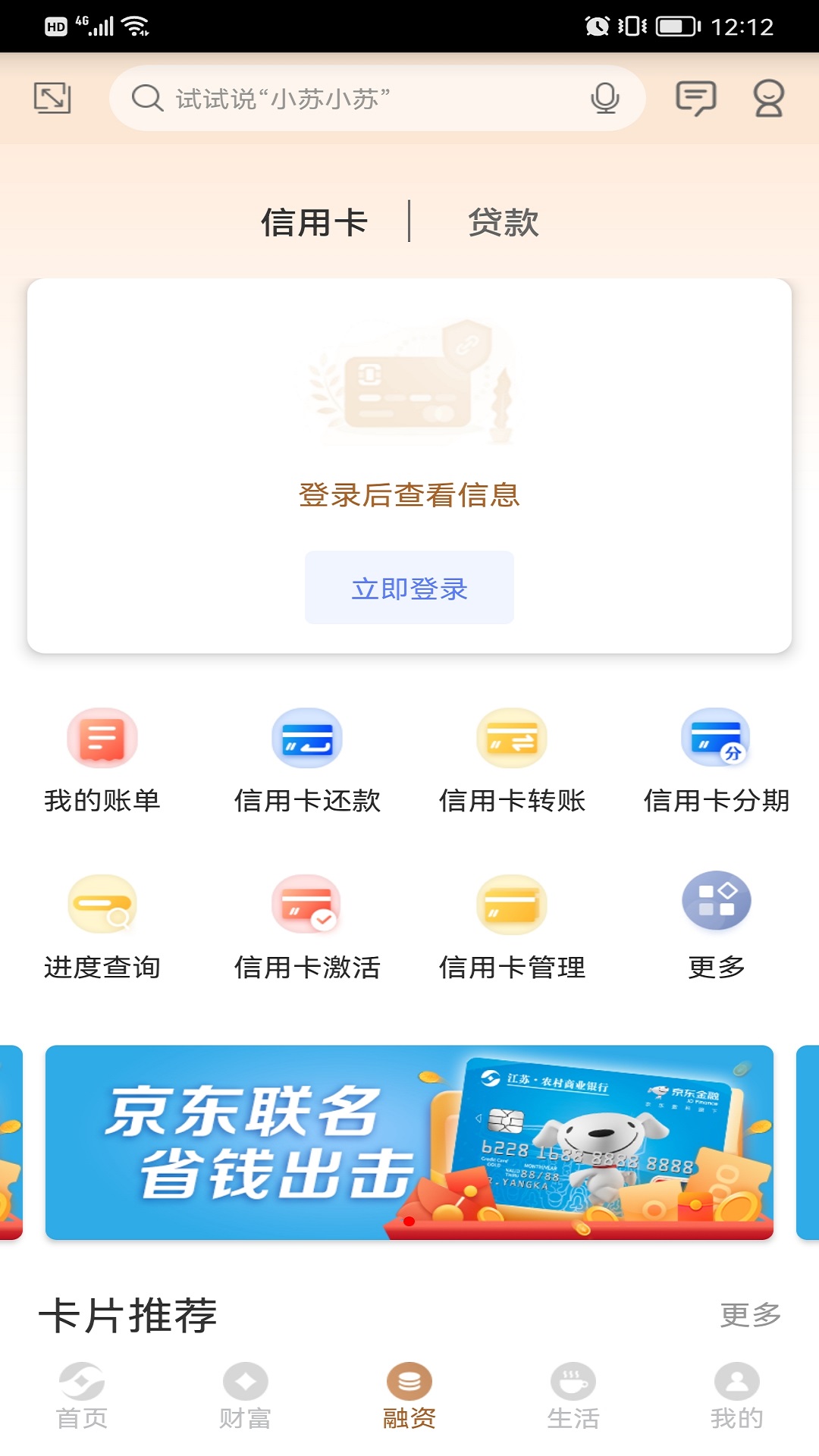 江苏农信截图3