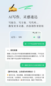 騰訊元寶-發(fā)現(xiàn)AI新體驗截圖