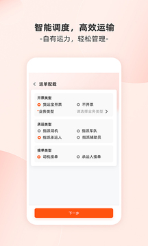 貨運(yùn)寶企服版截圖