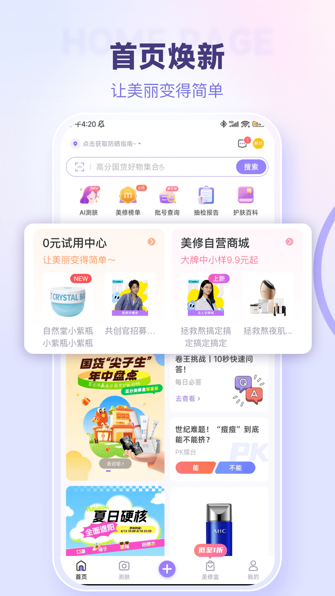 美丽修行v8.26.0截图5