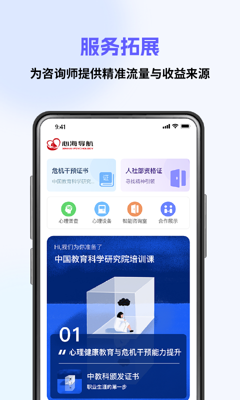 心海咨询师v1.3.0截图2