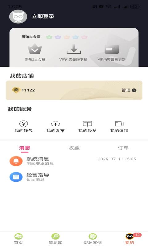 黑猫会v5.5.6截图4