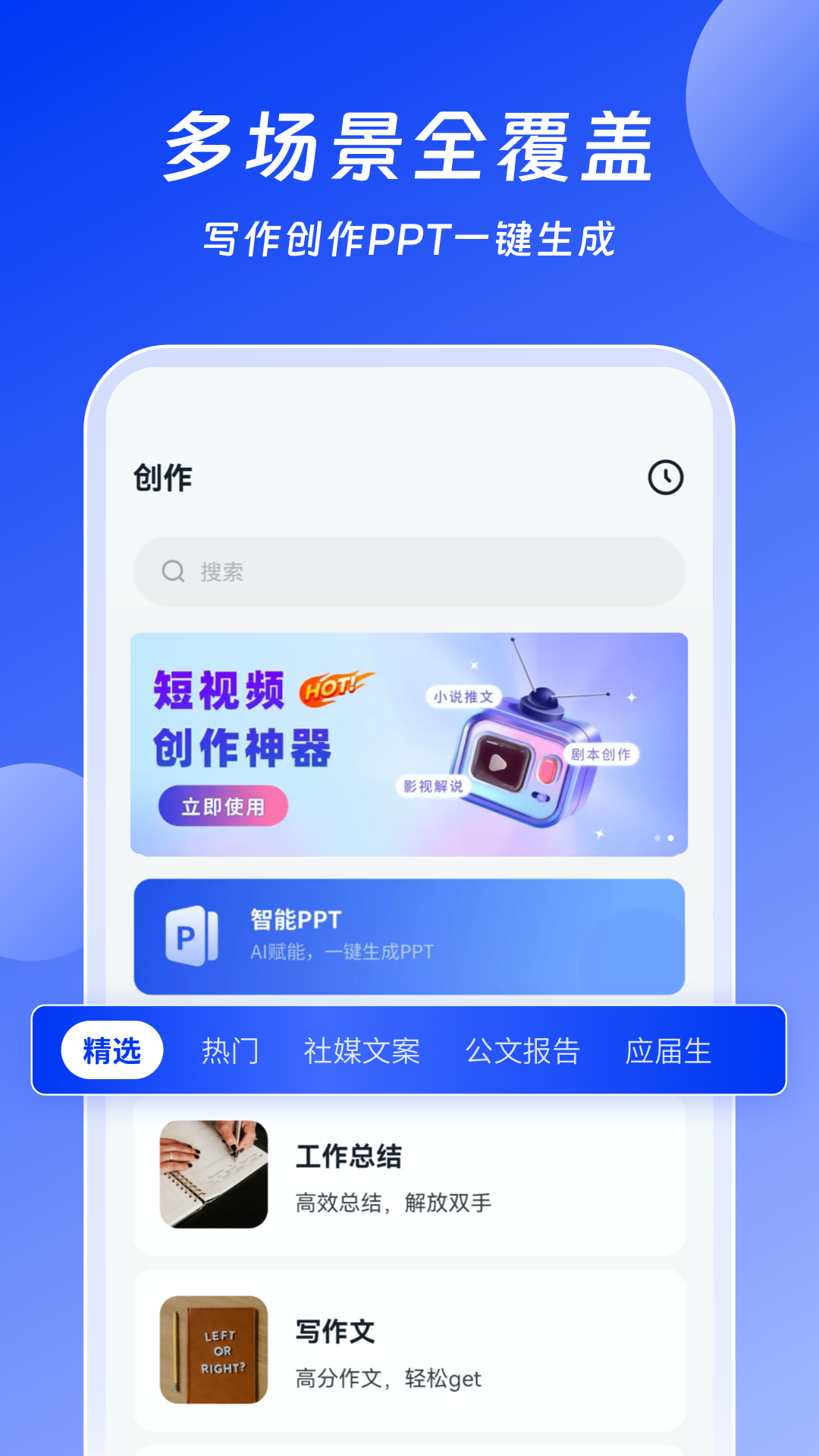 AI办公助手v2.1.0截图3