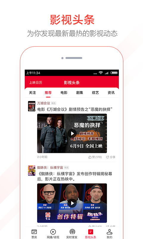 貓眼專業(yè)版截圖預覽