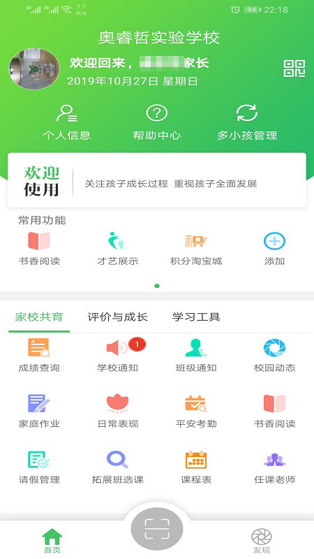 金湾智校家长截图2