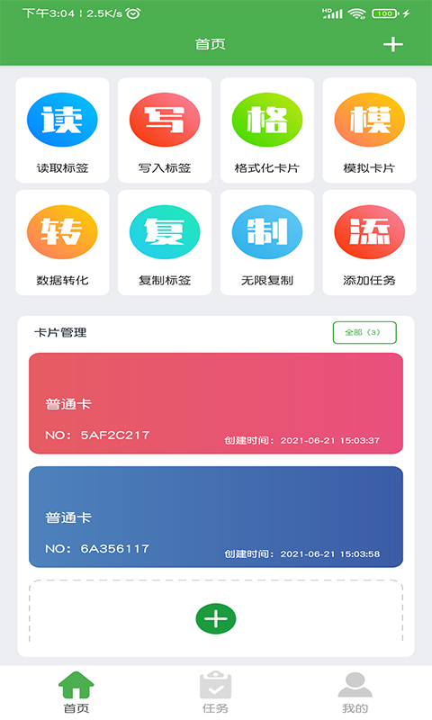 NFC门禁卡读写器截图1