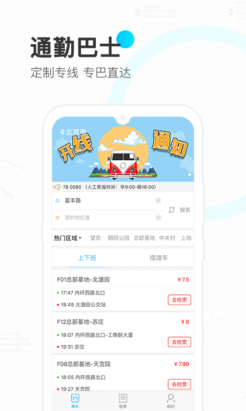 彩虹巴士截圖預(yù)覽