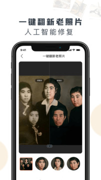 老照片修復(fù)精靈截圖