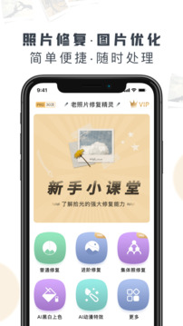 老照片修復(fù)精靈截圖