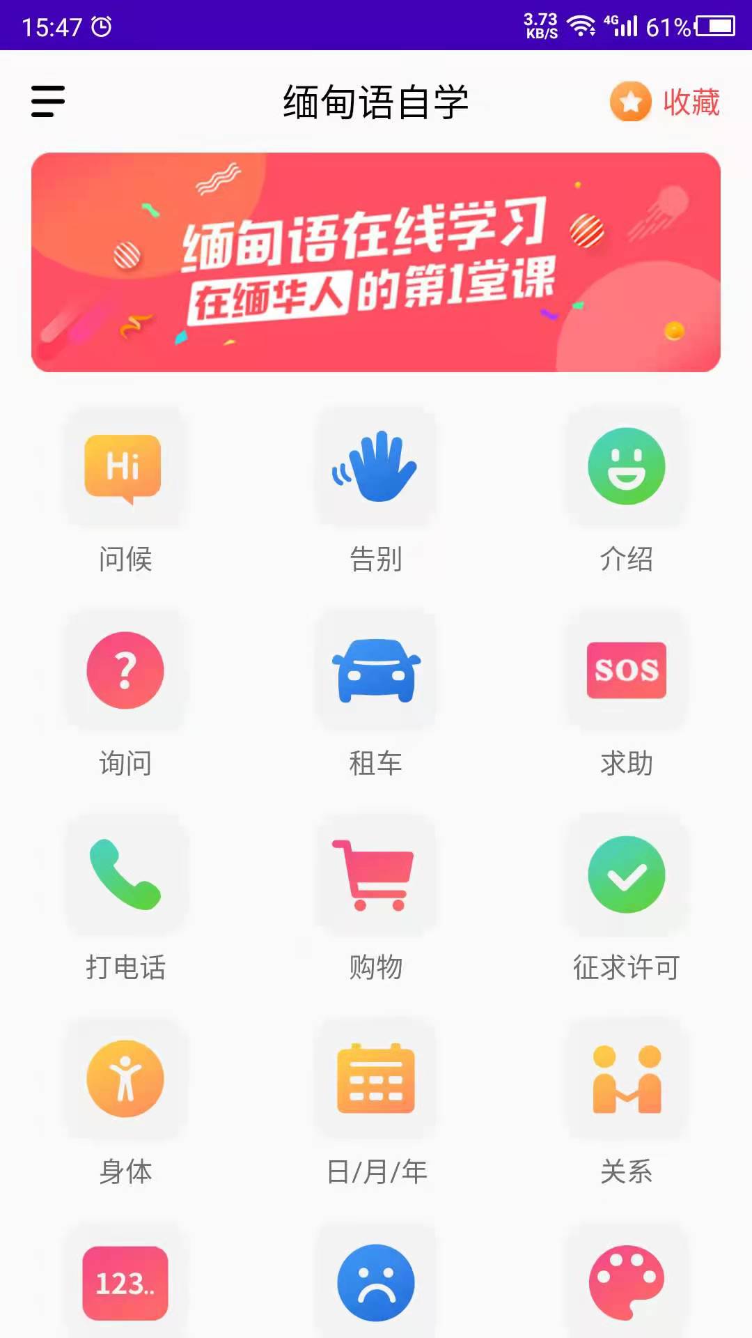 缅甸语自学截图1