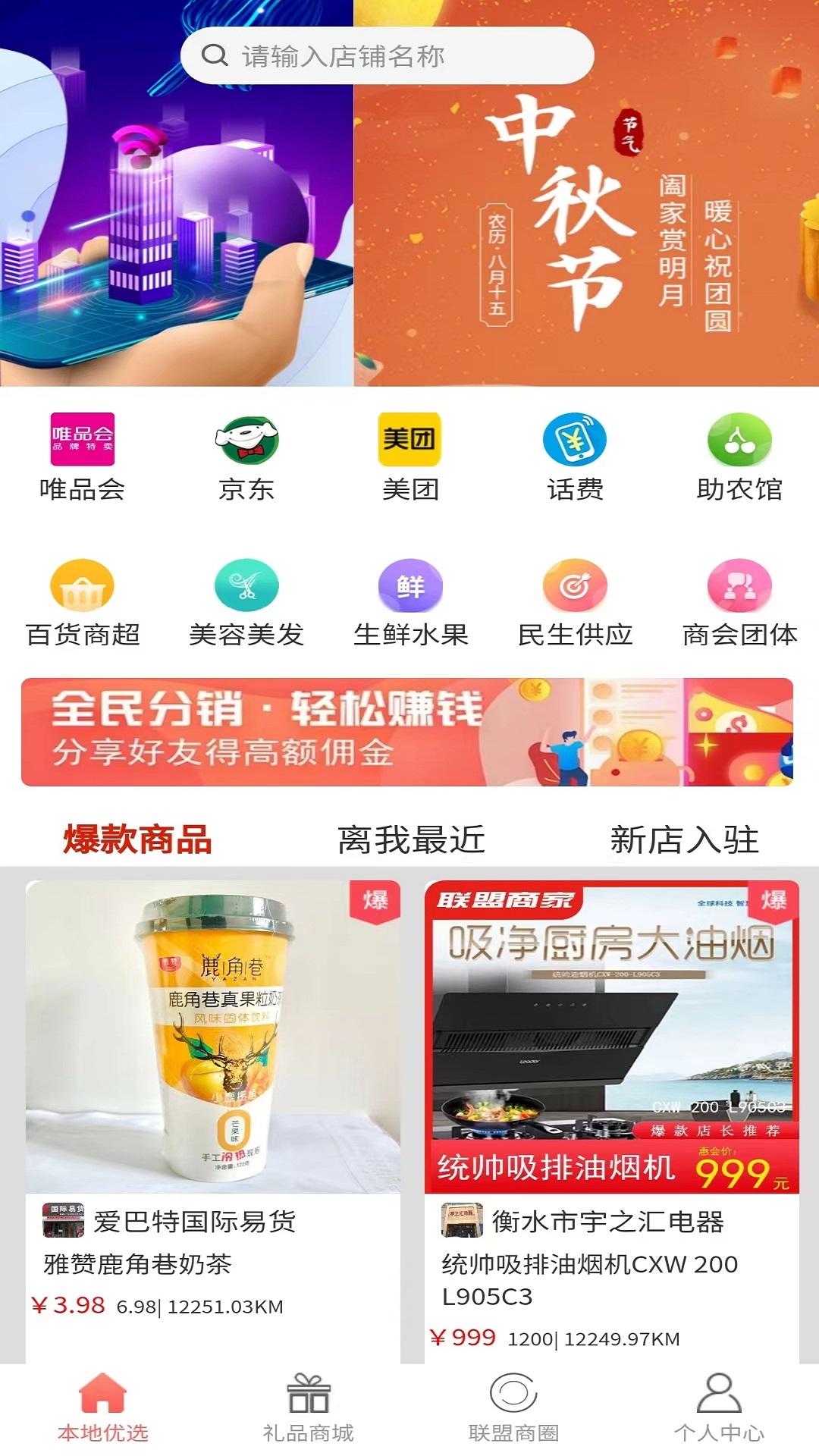 惠会联盟截图2