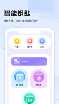 手機(jī)免費(fèi)門禁卡截圖