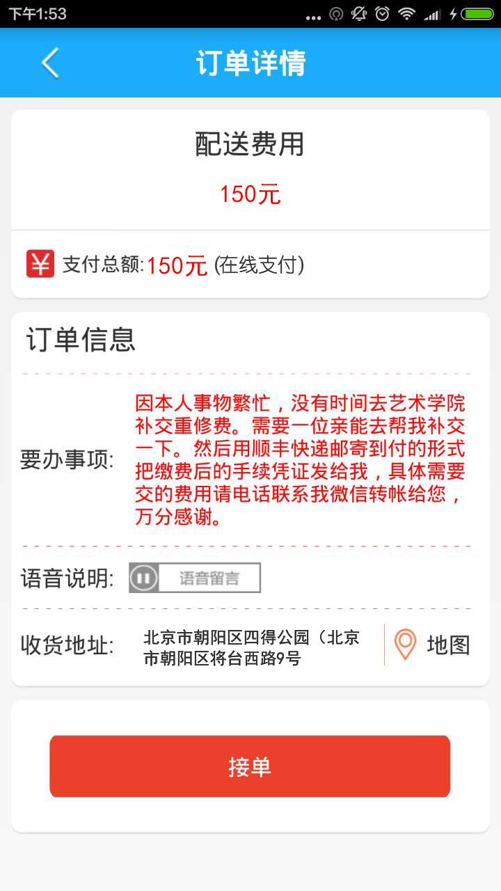 飛毛腿跑腿截圖預(yù)覽