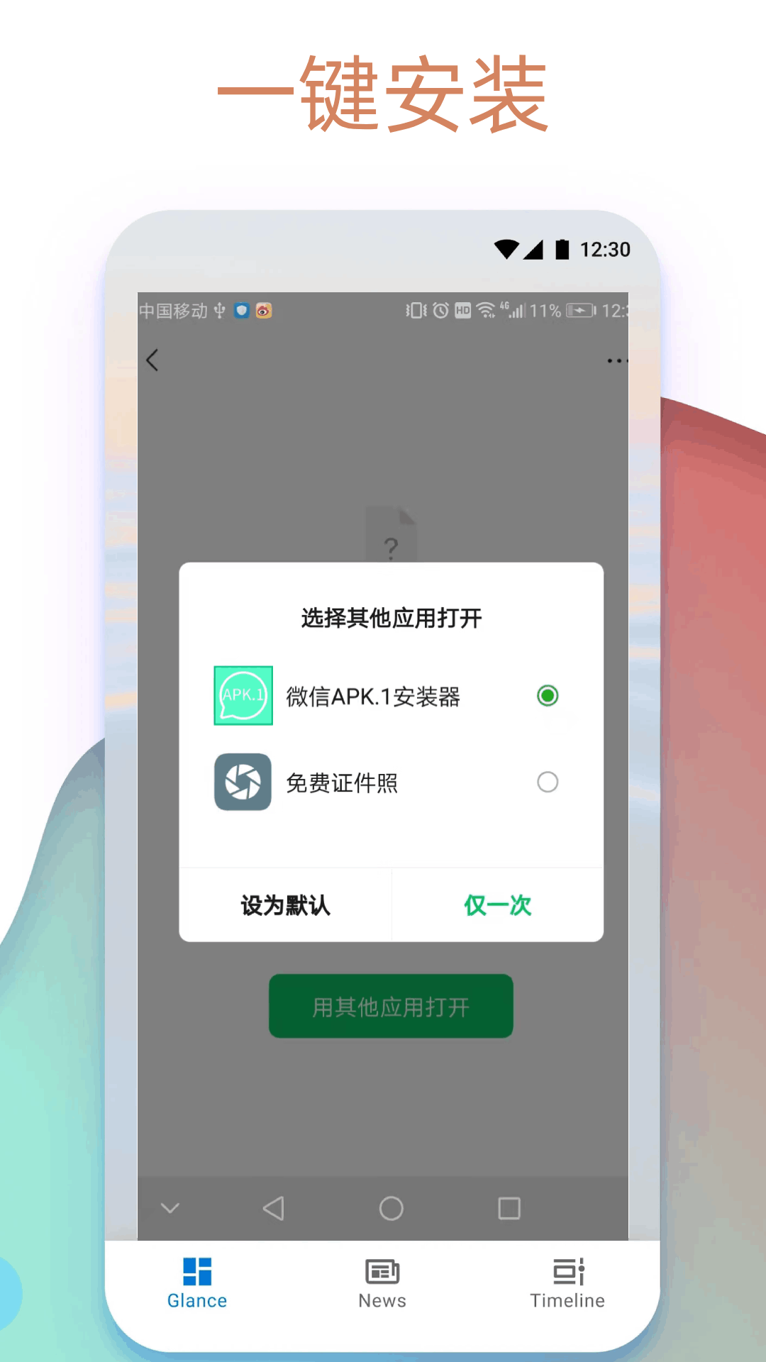 Apk.1安装器v1.6.4截图4