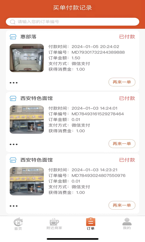 惠部落生活截圖預(yù)覽