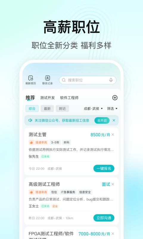 闪电直聘v2.4.0截图4