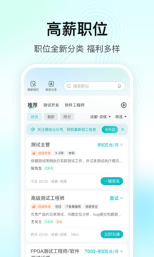 閃電直聘截圖