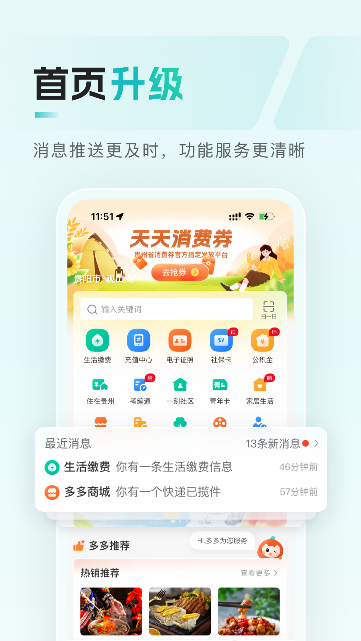 云上贵州多彩宝v8.1.0截图3