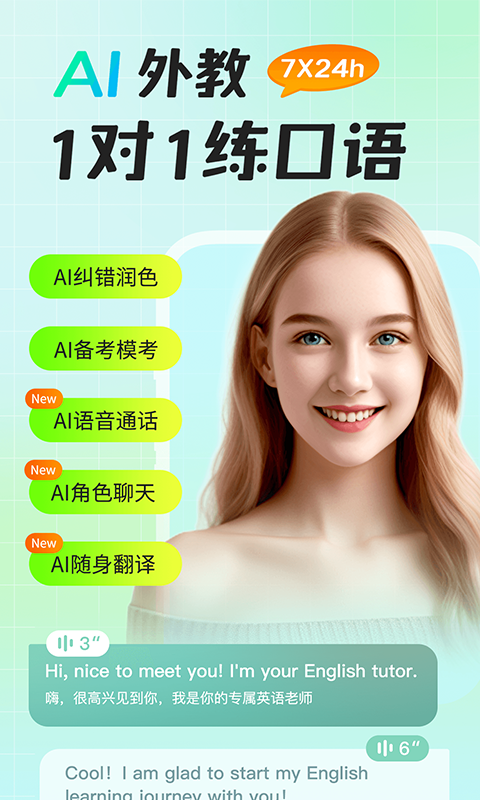 AI外教截圖預(yù)覽