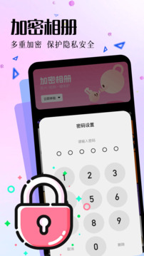 我的相冊管家截圖