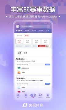 央視體育截圖