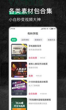 有料素材庫截圖