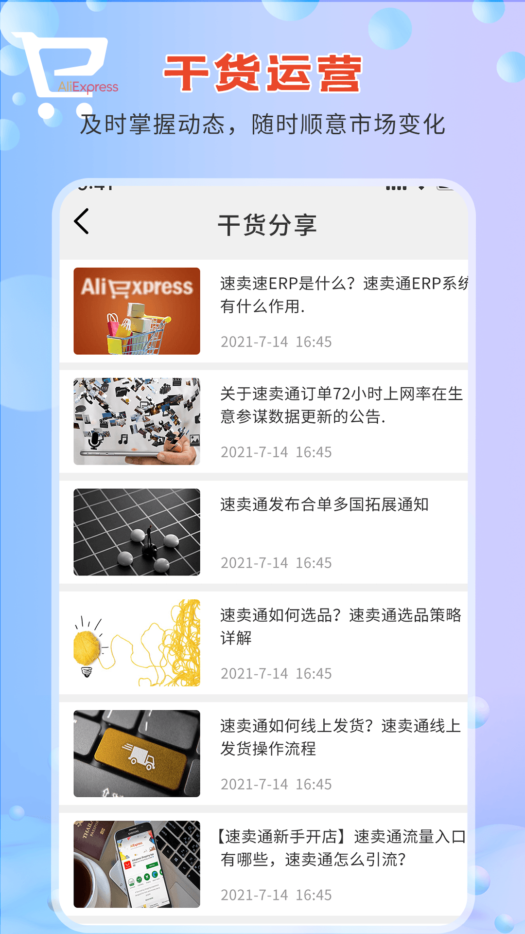 速卖通指南截图4