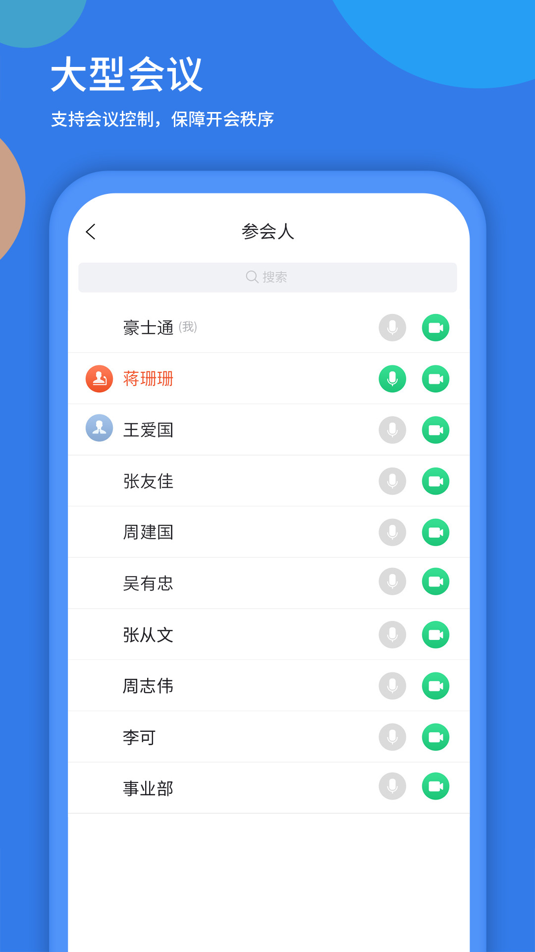 粤视会截图2