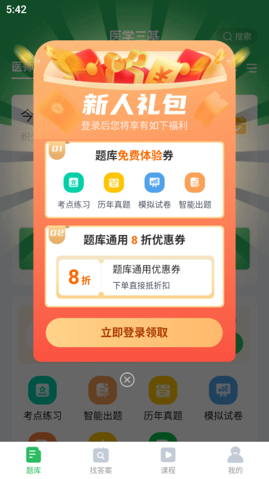 医学三基v5.0.5截图3