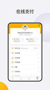 運(yùn)大圣司機(jī)端截圖