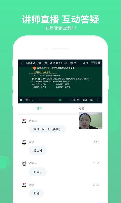 初级会计师题库截图3