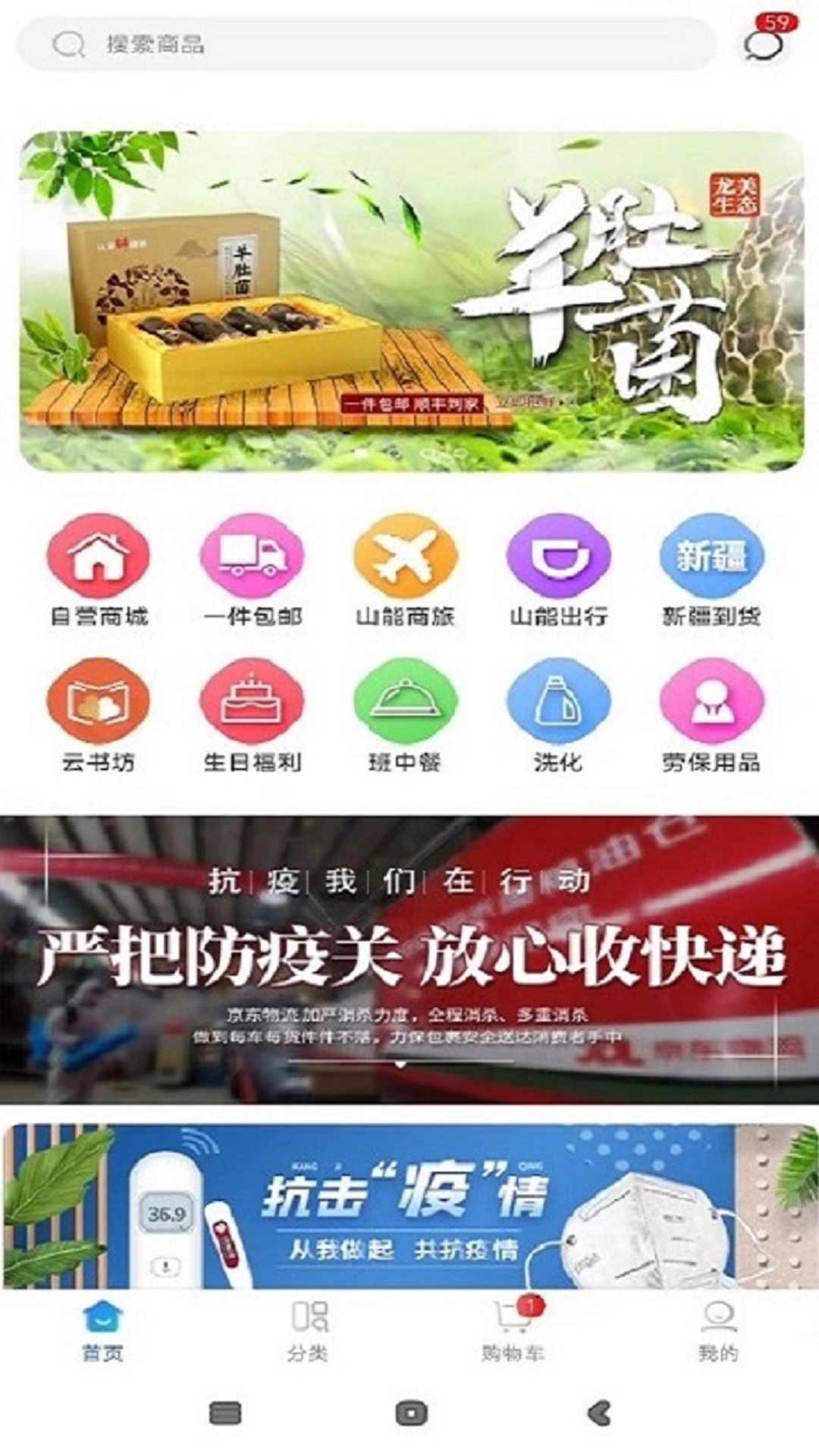 山能智慧生活v5.0.9截图2