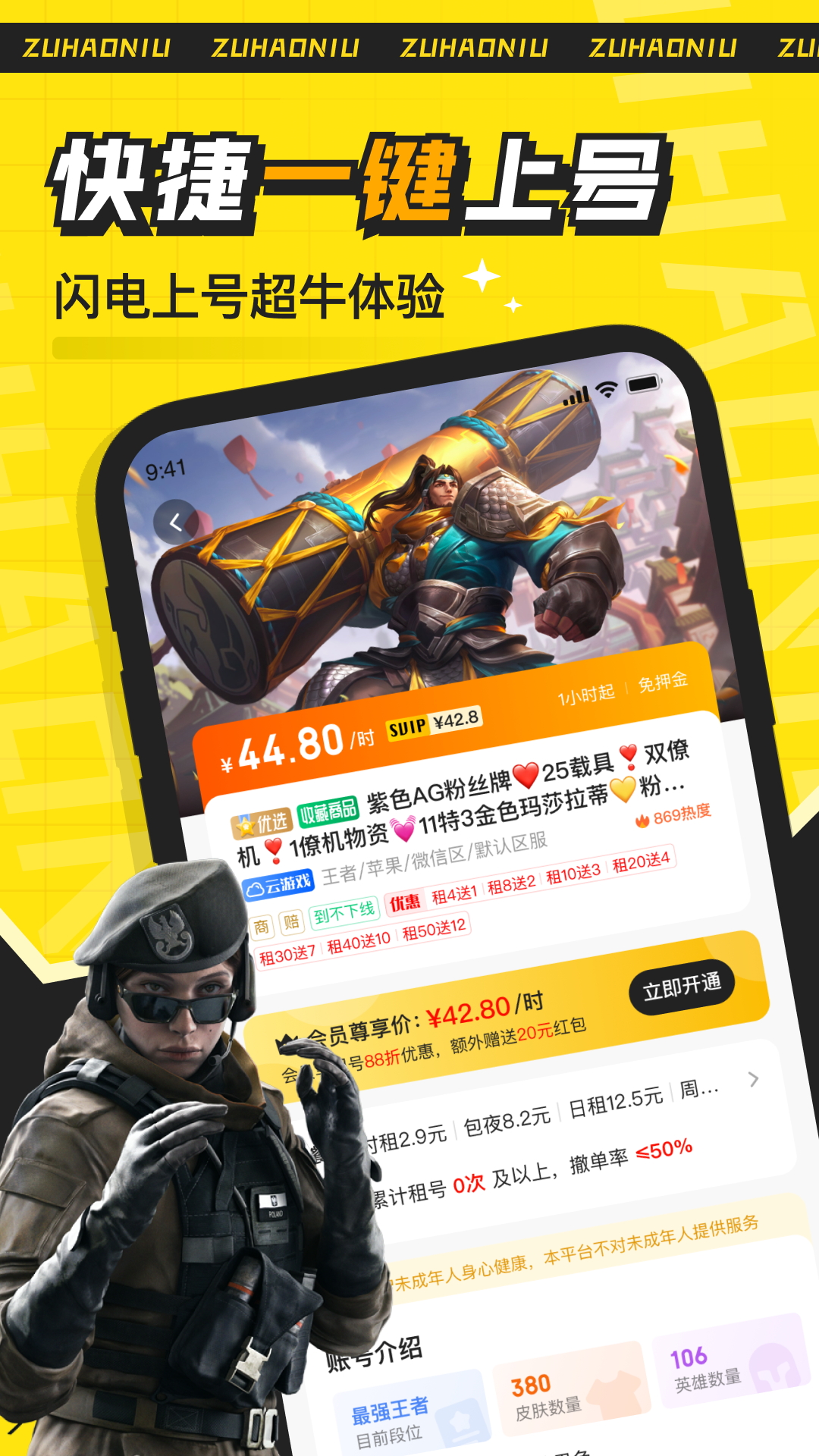 租號(hào)牛-租號(hào)認(rèn)準(zhǔn)租號(hào)牛截圖預(yù)覽