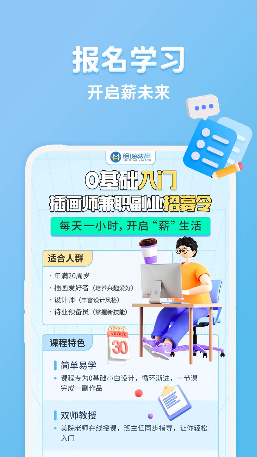 在线学插画截图5