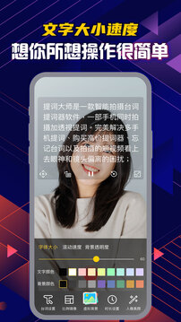 提詞大師截圖