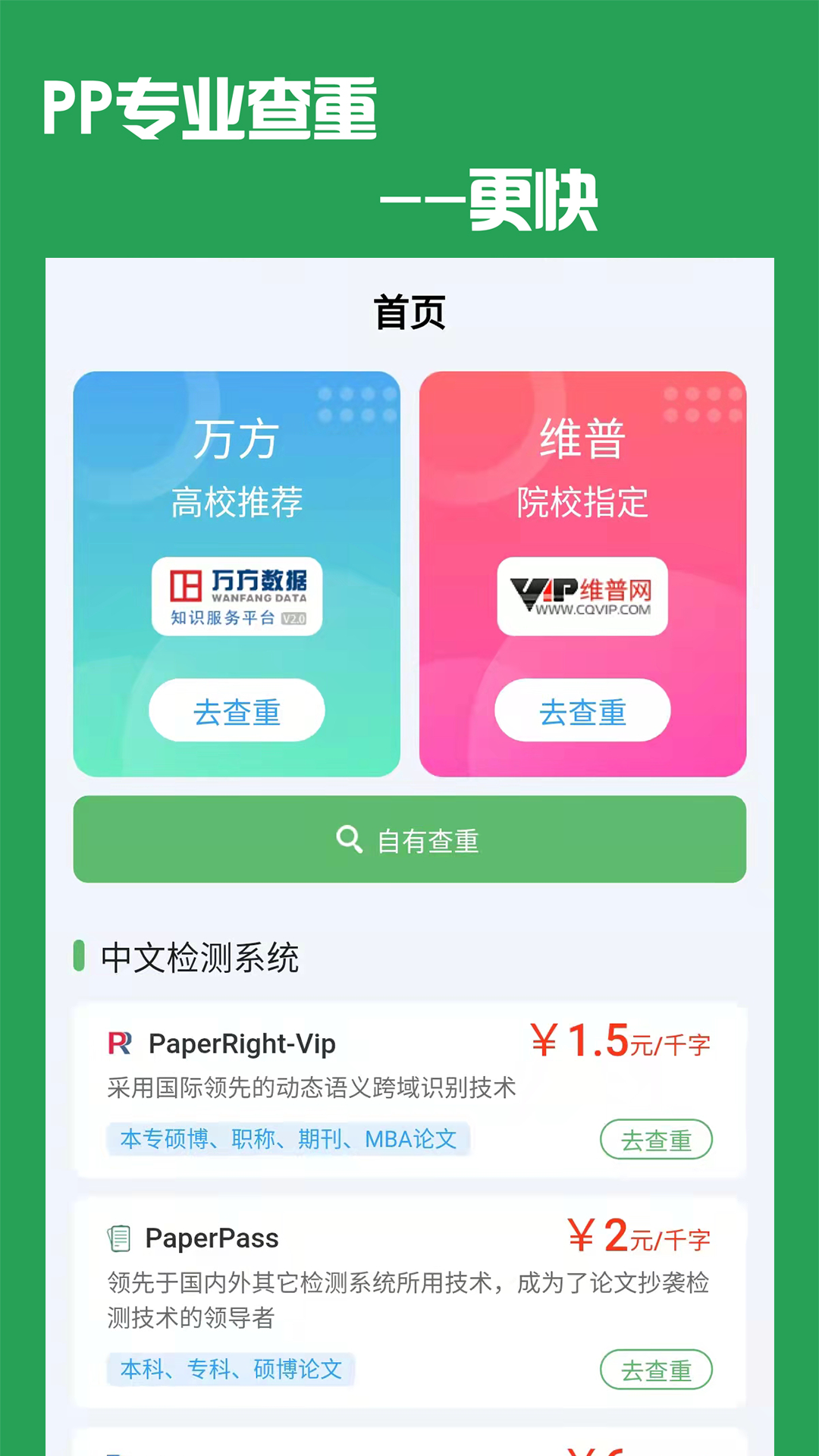 PP论文查重截图1