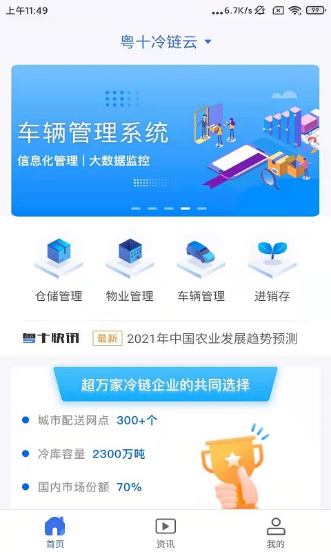 粤十冷链云截图5