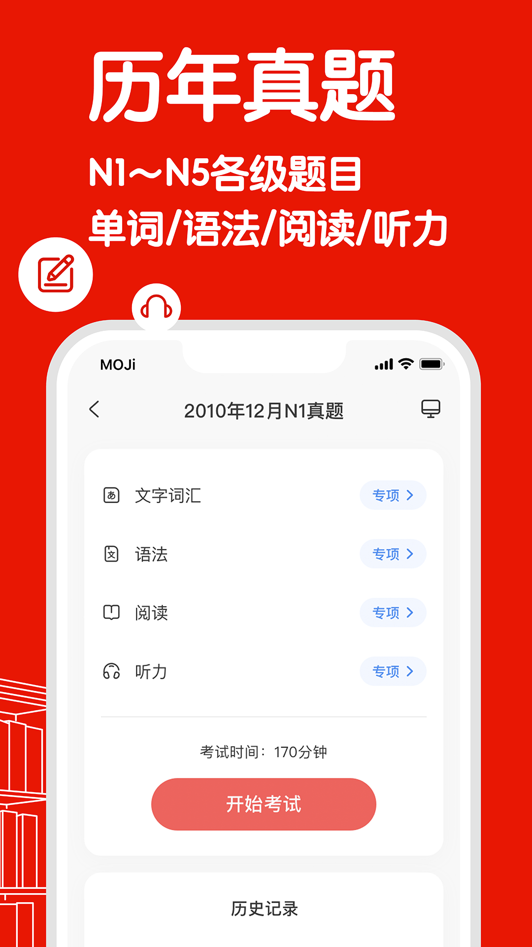 MOJiTestv4.14.0截图3