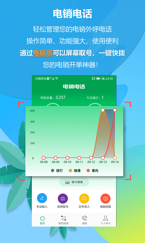 电销电话vV 7.6截图5