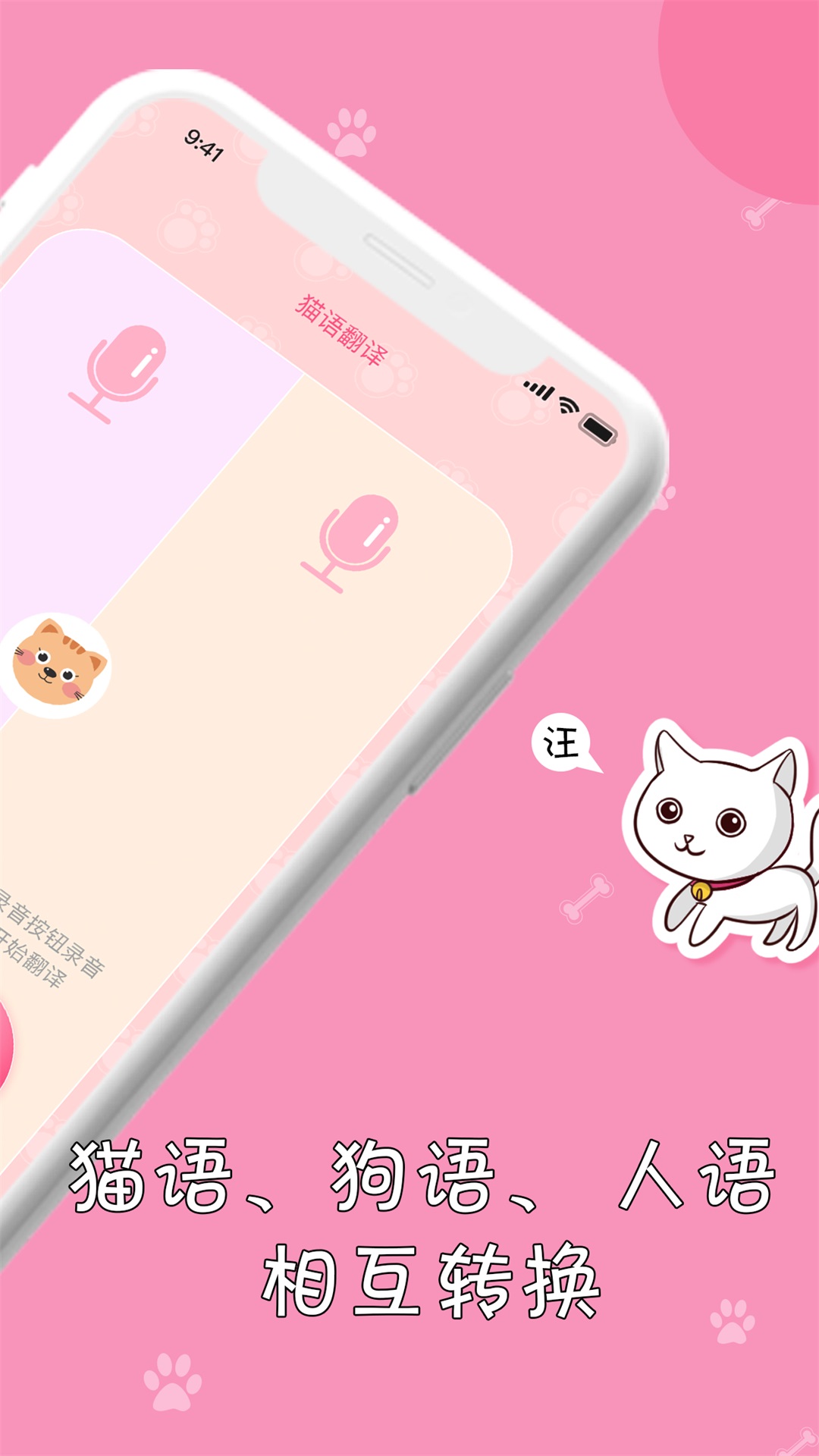 小貓翻譯器截圖預(yù)覽