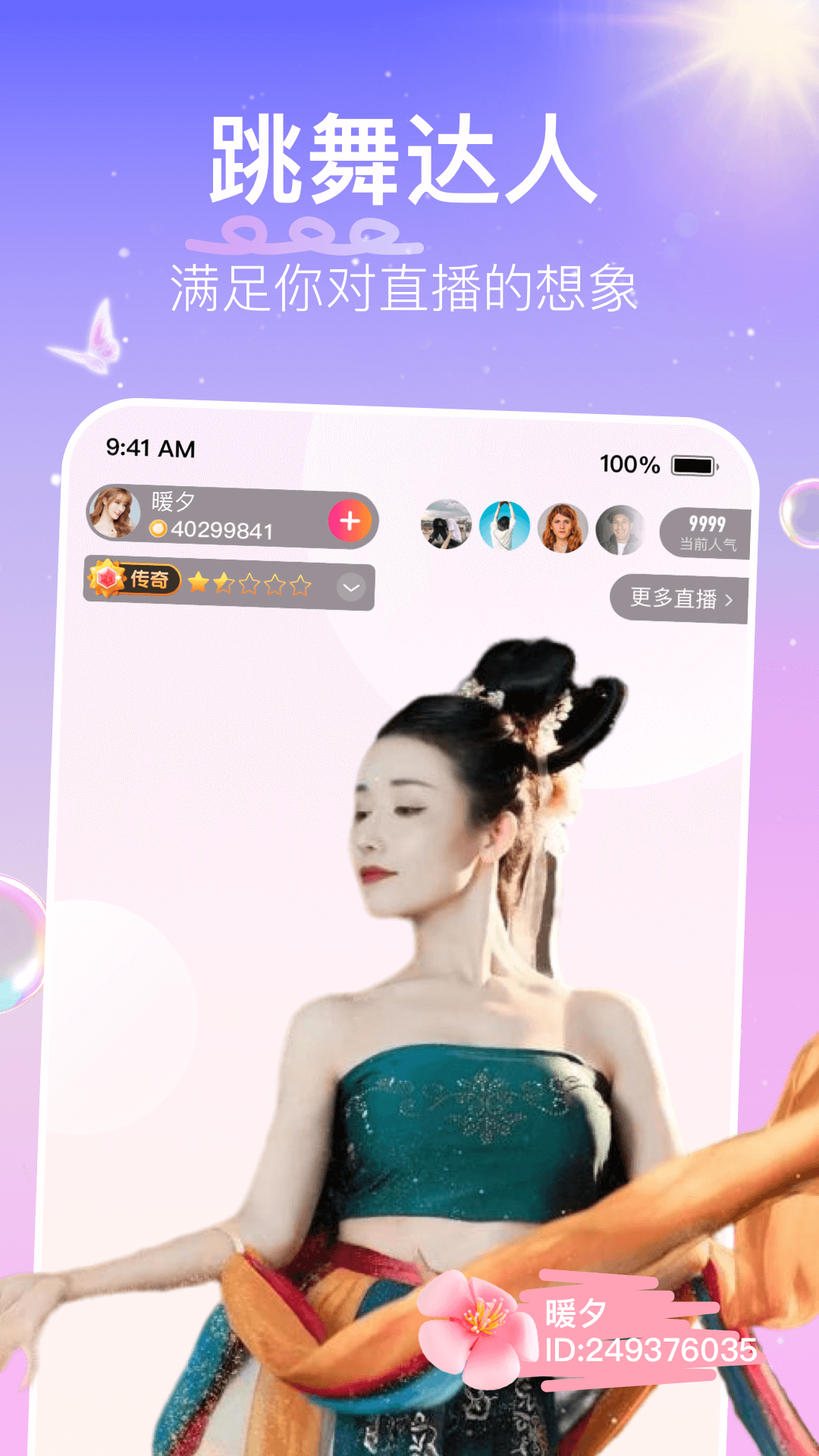 花椒直播v9.3.1.1052截图2