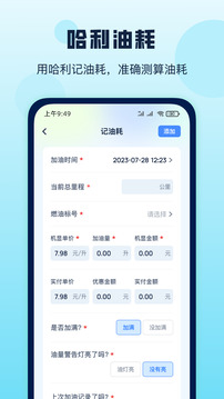 哈利油耗截圖