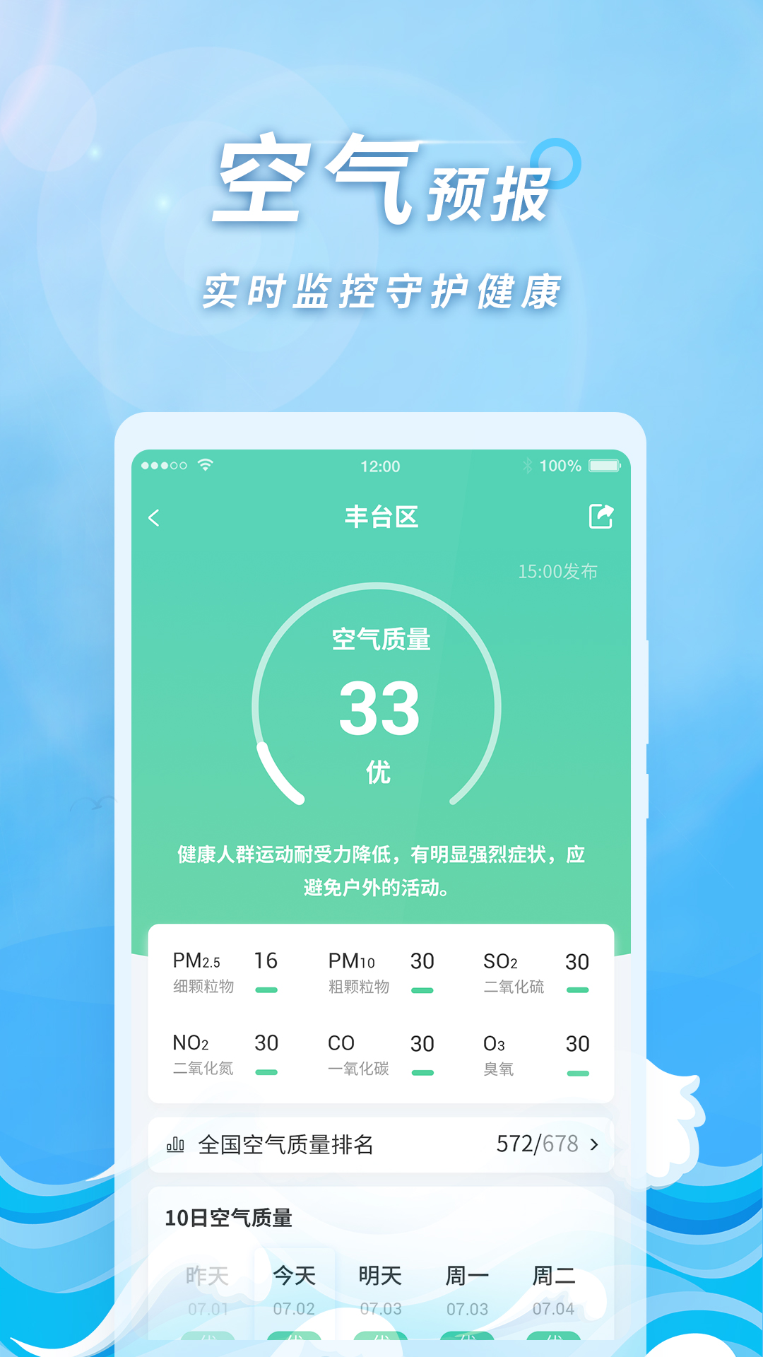 橡果天气截图3