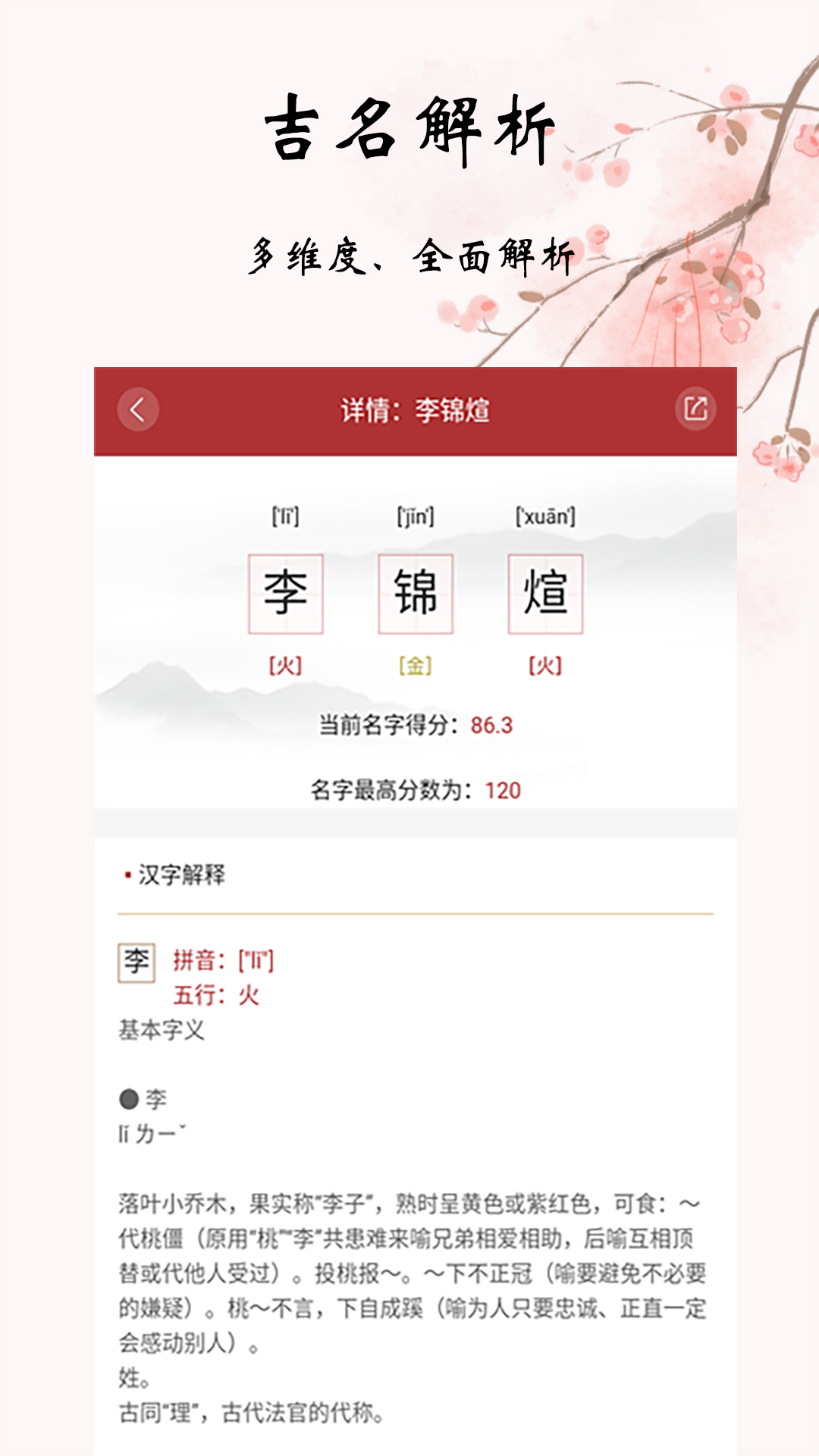 周易起名解名大师截图4