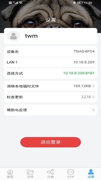 TNAS mobile 管理軟件截圖