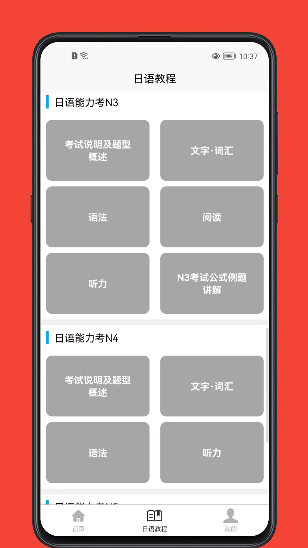 日語學習寶典-零基礎日語到精通截圖預覽