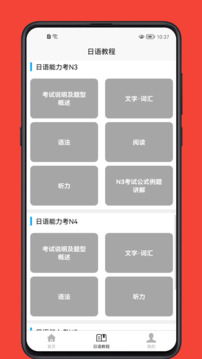 日語學習寶典-零基礎日語到精通截圖