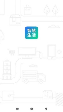 山能智慧生活截圖