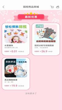 弱視訓(xùn)練寶截圖